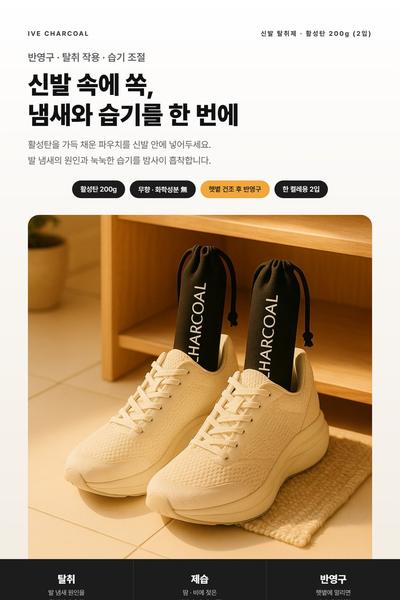 신발 탈취제 상세페이지