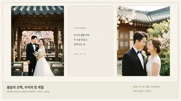 한옥 마당에서 한복 차림으로 선 두 사람 사진과 세로 문구가 놓인 무빙포스터