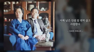흑백 가족사진부터 손주 인사까지 이어지는 칠순 축하 영상 장면