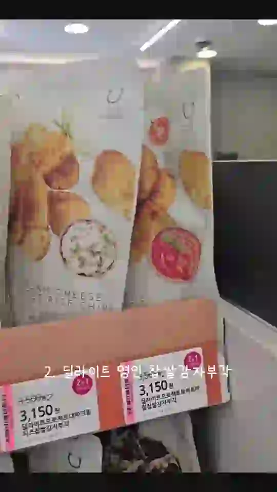 진열대의 감자칩 봉지와 가격표 아래에 「2.」 번호 상품 이름 자막이 들어간 장면