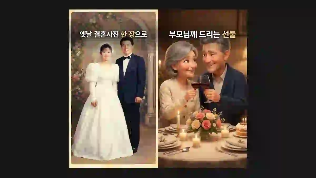 어두운 바탕 위 왼쪽에 꽃 아치 앞 옛 결혼사진, 오른쪽에 촛불 식탁에서 건배하는 백발 부부 캐릭터 장면을 나란히 놓은 이미지